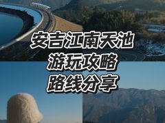 -江南天池