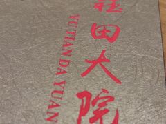 -钰田大院·怀柔地道农家菜·烤虹鳟鱼(雁栖湖店)
