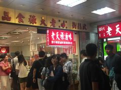 -上海老天禄