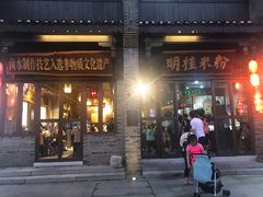 -东西巷