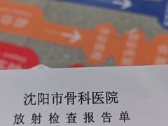 -沈阳市骨科医院
