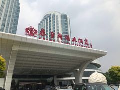 -秦皇岛秦皇国际大酒店