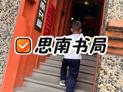 -思南书局(复兴中路店)