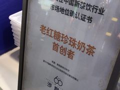 -煲珠公·老红糖珍珠奶茶(长宁龙之梦店)