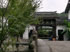 -绍兴饭店知遇楼(环山路店)