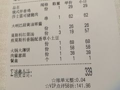 账单-俄士厨房(万松园店)