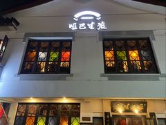 -哑巴生煎(临顿路店)