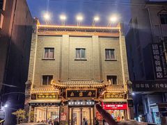-老刘家永盛斋(东关南街店)
