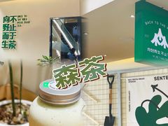 -森茶(湛江万达店)