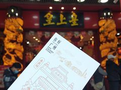 -皇上皇腊味店(下九路店)