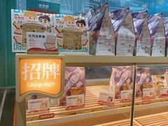 -爸爸糖手工吐司(上海五角场万达店)