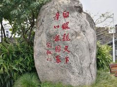 -楚望台遗址公园
