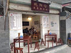 门面-纯阳馆鱼香排骨面(东二道街店)