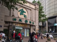 -合记烩面(人民路店)