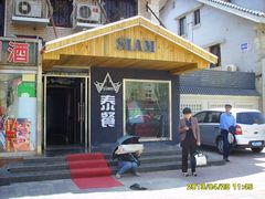 门面-Siam泰餐厅(水上公园店)