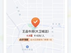 -王品牛排(郑州大卫城店)