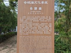 -仓颉庙