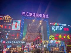-东晓胜汇里(南洲北路店)