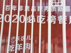 -宁夏国强手抓羊肉·清真菜(未央路凤三店)