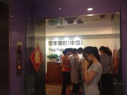 悠季瑜伽会馆(东方广场店)-悠季瑜伽