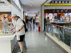 -三叶眼镜城批发市场(上海火车站店)