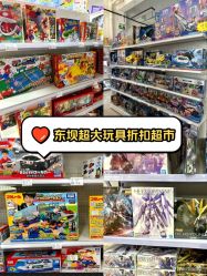 -玩动奇季品牌玩具超市