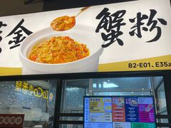 -阿金大白·上海菜馆(新天地店)
