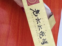 iphone_upload_pic-北三老太太烧烤(人生一串上榜店)