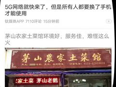 -胡老三家土菜馆·老店地方特色菜·招牌茅山地锅老鹅