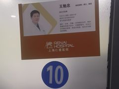 -上海仁爱医院口腔科 · 种植