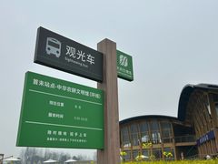 -中国天府农业博览园