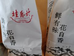 -桂香村(护国寺店)