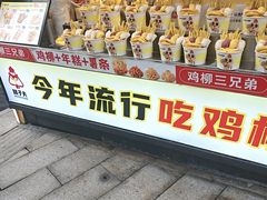 -味子夫鸡柳(解放碑总店)