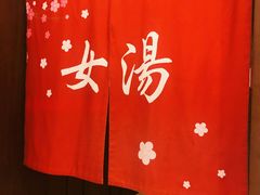 -汤连得温泉馆(宝山店)