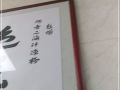 -何老二卤汁凉粉