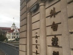 -上海市外滩历史纪念馆
