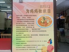-肖妈妈手擀面(武夷店)