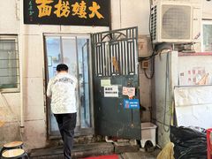 -大姨捞面(新安花园店)