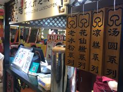 -深水井老冰粉(观音桥阳光世纪购物中心)