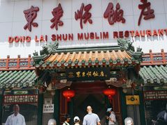 门面-东来顺饭庄(王府井步行街店)