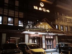 门面-健身浴池(站前街店)