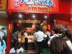 门面-王浩儿纪六孃甜皮鸭(东大街店)