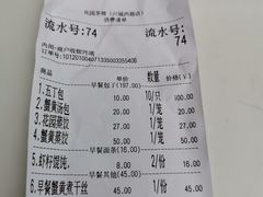 账单-花园茶楼(兴城西路店)