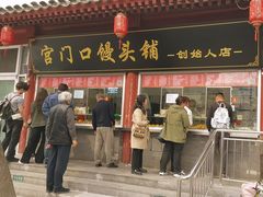 -宫门口馒头铺(创始人总店)
