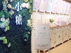 -苏小糖(鼓浪屿三丘田花园店)