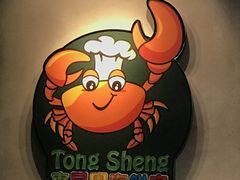 -东升园海鲜家