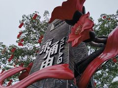 -东涌水乡风情街