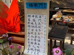 -悟饮门市景店