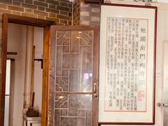 -王裕興肉莊(南禅寺店)