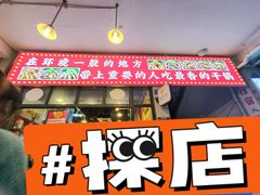 -重庆金爪爪特色干锅(大竹林直营店)